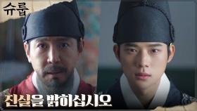 문상민, 가장사초 손에 쥔 최원영에게 진실 밝혀달라 간청! | tvN 221204 방송