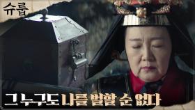 잃어버린 권력 앞에 눈 감은 김해숙, 김혜수의 마지막 인사 | tvN 221204 방송
