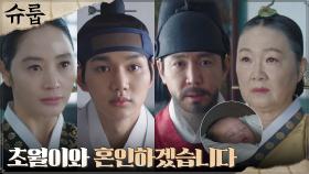 (혼외자 발각) 윤상현, 가족 지키기 위해 대군 자리 내놓다?! | tvN 221204 방송