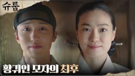 목숨 부지한 옥자연X강찬희 모자의 최후 #초가집살이 | tvN 221204 방송