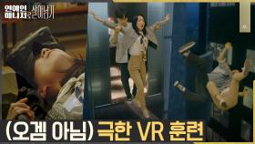 (갑자기 분위기 VR..?) 나PD 예능 합류 위한 김주령의 극한(?) 훈련 | tvN 221205 방송