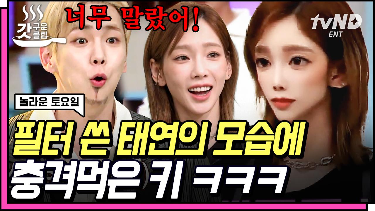 HI~ 에이치아이~ 매드몬스터가 된 탱구에 놀란 키범이🤣 승부욕 때문에 분량 기회 날려버리는 김원훈ㅋㅋㅋ | #놀라운토요일 #갓구운클립... 