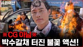 박수 칠 수밖에 없는 조성구의 🔥파이어 액션🔥 | tvN 221204 방송