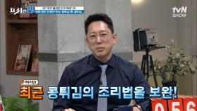 '콩튀김'을 몰라유? 대전 사람들만 아는 콩튀김의 새로운 변신 [우리 동네만 이거 먹어? 19] | tvN SHOW 221205 방송