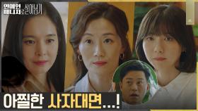 (살벌) 이서진X주현영X김영아 식사자리에 찾아온 정혜영! ㅇ0ㅇ | tvN 221205 방송