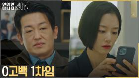 ＂응~시간 안돼＂ 허성태, 메쏘드엔터 회의에서 곽선영에 0고백 1차임? | tvN 221206 방송