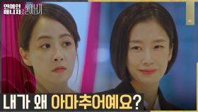 ※작전변경※ 곽선영, 뜻밖의 과거사에 오히려 류현경 극딜ㅋㅋ | tvN 221206 방송