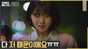 ＂제가 힘이 없어요＂ 서글픈 사회초년생 주현영, 심소영에게 사과의 메세지 | tvN 221205 방송