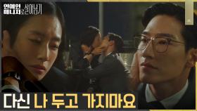 ＂왜이리 많이 마셨어요＂ 곽선영, 눈 앞에 나타난 노상현과 재회 키스?! | tvN 221205 방송