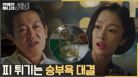 승부욕 붙은 곽선영X허성태, 무한 티키타카🔥 | tvN 221205 방송