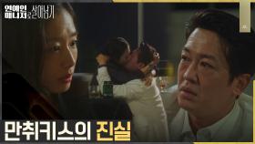 ※과음주의※ 곽선영, 노상현과의 뜨거운 키스의 진실!? (ft.허성태) | tvN 221205 방송
