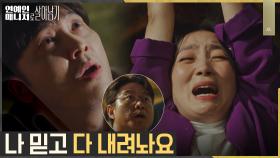 (감동ㅠㅠ) 김주령, 살신성인 매니저 서현우가 준 믿음에 트라우마 극복! | tvN 221205 방송