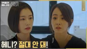 (대체 why?) 감독 류현경, 다니엘 헤니의 찰떡 캐스팅에 결사 반대? | tvN 221206 방송