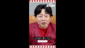 스타일 좋으신 분들과 함께하는 tvN 즐건제일 베이커리🤣 #코미디빅리그