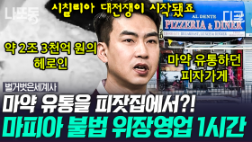 (1시간) 위장영업을 하고 있던 미국의 피자 가게!😮 길거리에서 쉽게 볼 수 있었던 가게의 정체는? | #벌거벗은세계사 #나중에또볼동영상