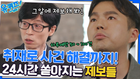 제보가 하루에 100건? 그알 제보로 인해 해결된 사건 ＂가평 계곡 살인 사건＂ | tvN 221207 방송