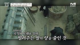 백성들은 모래 섞인 밥을 먹지만 철종은 아무것도 할 수 없었다... | tvN STORY 221207 방송