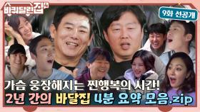 [선공개] 정해인→김유정, 손님만 41명! 힐링 그 잡채 