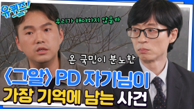 온 국민을 분노 캐 했던 ＂그알＂ 3년, 가장 기억에 남는 사건은? | tvN 221207 방송