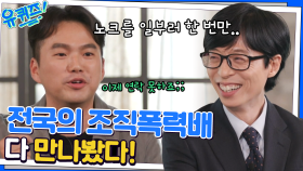 그알 동원 PD 자기님은 전국의 조직폭력배를 다 만나 봤다고?! (ft. 칠성파) | tvN 221207 방송