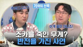 실수로 조카를 질식사 시킨 안타까운 사연... | tvN 221208 방송