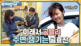 바달집 비공식 가족 공효진♡ 가훈 어기고 일 못하는 두 집주인과 오정세만 챙기다 간 손님ㅋㅋ | tvN 221208 방송