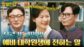 대학원생을 꿈꾸는 이들에게 심채경 박사가 남기는 말 (ft. 내가 사랑하는 인간은 나♥) | tvN 221209 방송