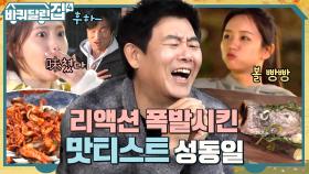 성동일 요리 먹방 1탄♡ 지역 특산물 제대로 살린 음식 예술가 동일의 요리 작품집! | tvN 221208 방송