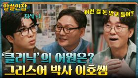 좋은 의사가 갖춰야 할 4가지 '입, 발, 약, 기술'의 의미는? | tvN 221209 방송