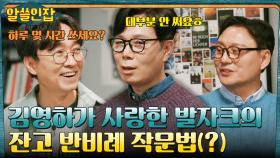 김영하 작가가 '발자크'를 사랑하는 이유 = 나와 닮은, 응원하고 싶은 인간 | tvN 221209 방송
