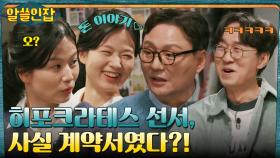 히포크라테스 선서는 계약서다? 당장 계약하고 싶게 만드는(?) 그 내용은? | tvN 221209 방송