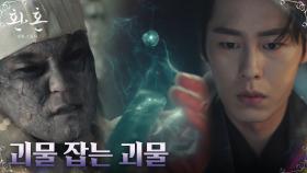 //완벽 흑화// 환혼인 잡는 이재욱의 칼은 눈보다 빠르다! | tvN 221210 방송