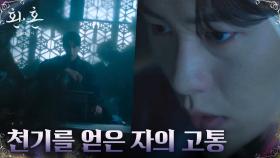 얼음돌의 힘을 가진 이재욱, 둘러싼 귀기들에 잠들지 못하는 밤ㅠㅠ | tvN 221210 방송