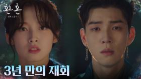 3년 전 환혼인 사건 이후 첫 재회한 유인수X아린, 원망의 마음 | tvN 221210 방송