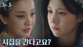 (청천벽력) 고윤정, 진요원의 대를 잇기 위해 데릴사위와 혼인?! | tvN 221210 방송