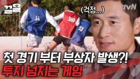 첫 부상자 발생?! 필드에서 쓰러진 초등학교 축구 선수와 심각해진 코치들😰 | 골든일레븐