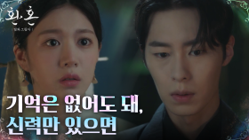 이재욱, 고윤정을 구해준 이유는 단순히 '대단한 신력' 때문? | tvN 221211 방송