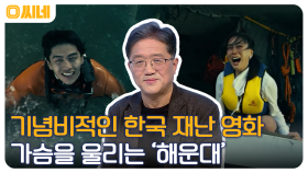 ＂목숨으로 화해를 이룬 희생의 모티브＂ 천만 관객을 울린 