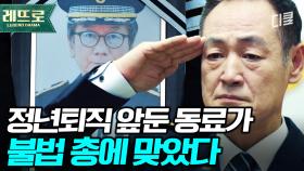 [#라이브] 음주 운전 차량을 잡았는데 ＂탕＂ 하는 소리.. 순식간에 서울 한복판이 쑥대밭, 한 경찰이 목숨을 잃었다