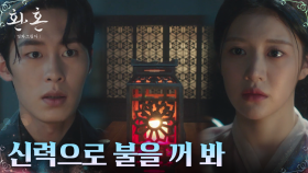 이재욱, 부부의 연 맺기 전 고윤정의 신력 테스트?! | tvN 221211 방송