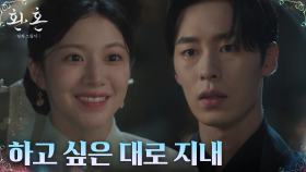 고윤정 집에 들인 이재욱, 츤데레 배려 ＂네가 뭘하든 함부로 대할 사람 없어＂ | tvN 221211 방송