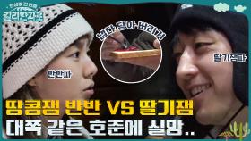 식빵에 땅콩잼파 VS 딸기잼파?! 대쪽 같은 손호준에 실망한 유이 ㅋㅋ 만다라 산장에서 첫 식사☆ | tvN 221210 방송