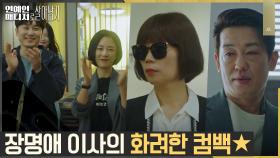 메쏘드엔터로 돌아온 심소영, 총괄 프로듀서로 멋지게 컴백! | tvN 221212 방송
