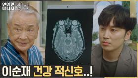 //청천벽력// 건재했던 배우 이순재의 흐려지는 기억?! | tvN 221212 방송