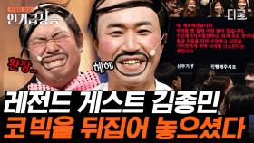 어리바리해도 '가능한!' 코빅 최초 대놓고 프롬프터 동원하는 레전드 게스트 김종민! | #코미디빅리그 #인기급상승