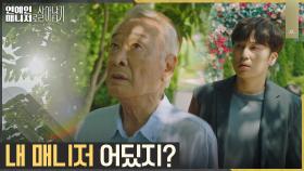 (정신혼미) 이순재, 갑자기 찾기 시작한 죽은 옛 매니저?! | tvN 221212 방송
