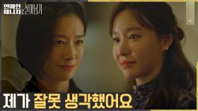 내 배우 자긍심 절대 지켜⭐️ 마음 돌린 곽선영, 김아중을 위한 선택 | tvN 221213 방송