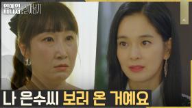 (ㅎㄷㄷ) 김국희 만나러 회사에 찾아온 정혜영..?! | tvN 221213 방송