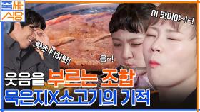 구운 묵은지+소고기 이 조합! 한입 베어 물면 눈을 감게 만드는 묵은지의 기적.. | tvN 221212 방송