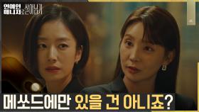 워커홀릭 곽선영, 미국 에이전시 스카웃 제안에 솔깃 👂🏼 | tvN 221213 방송
